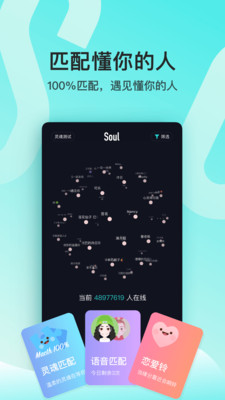 Soul App下载